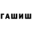 ГАШИШ 40% ТГК Gebrechlichkeit