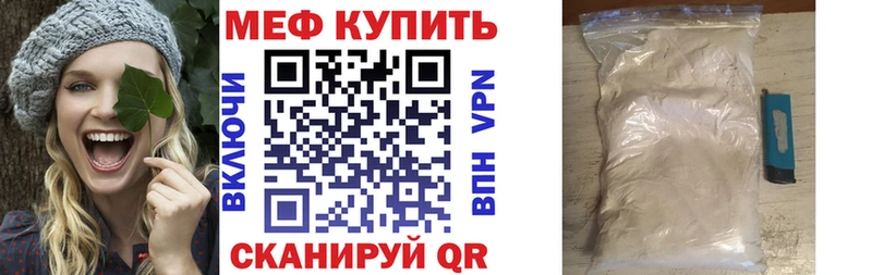 МЕФ мука  купить наркотик  Лакинск 